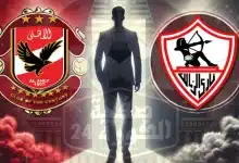 الزمالك والأهلي