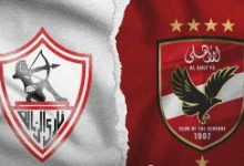 الاهلى والزمالك