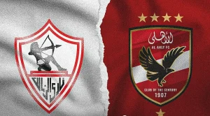الاهلى والزمالك