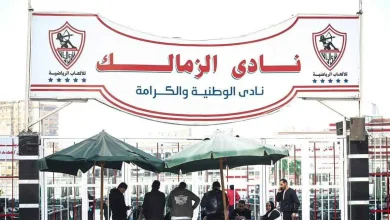 الزمالك
