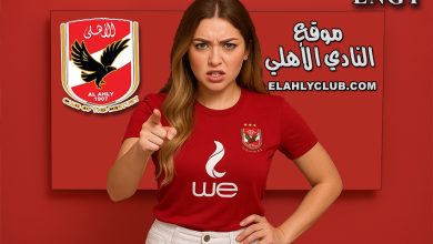 عاشقة الأهلي