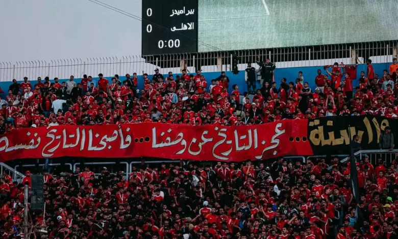 جمهور الأهلي