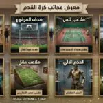 أغرب لقطة في تاريخ كرة القدم قد تراها اليوم رفضوا السجود فكان عقاب الله!